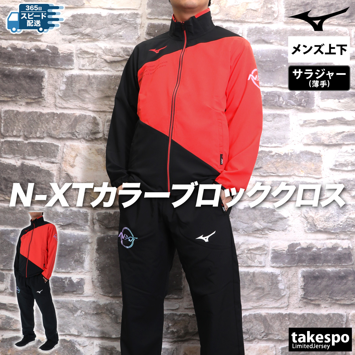 MIZUNO ミズノ クロス薄手 ジャージ メンズ 上下 セットアップ