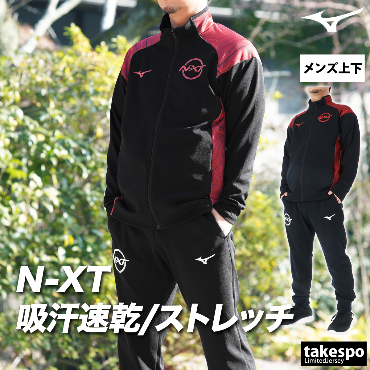 MIZUNO（ミズノ） ジャージ メンズ 上下 ブランド セットアップ Mizuno