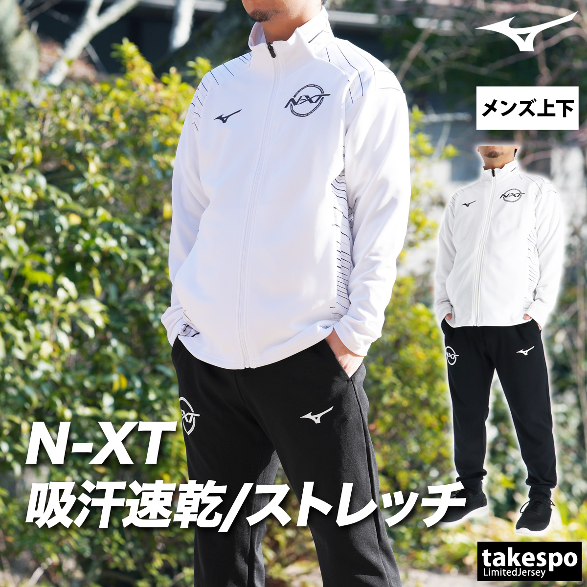 MIZUNO（ミズノ） ジャージ メンズ 上下 ブランド セットアップ Mizuno