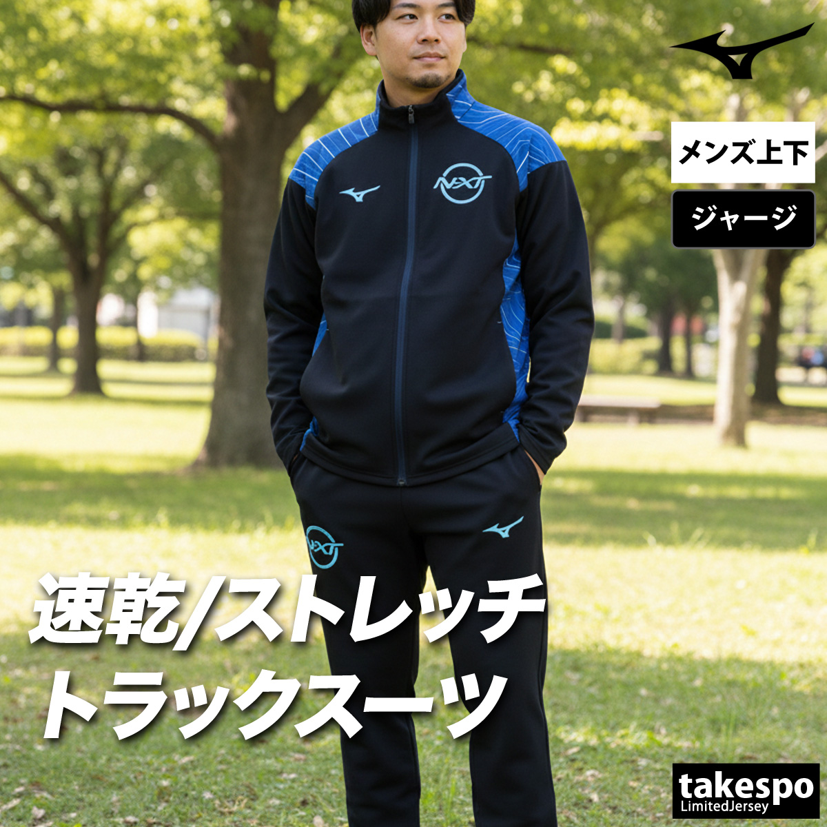 MIZUNO（ミズノ） ジャージ メンズ 上下 ブランド セットアップ Mizuno