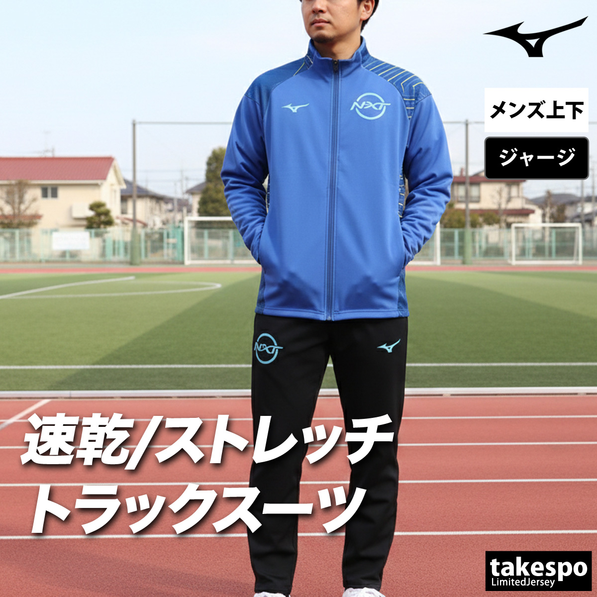 MIZUNO（ミズノ） ジャージ メンズ 上下 ブランド セットアップ Mizuno