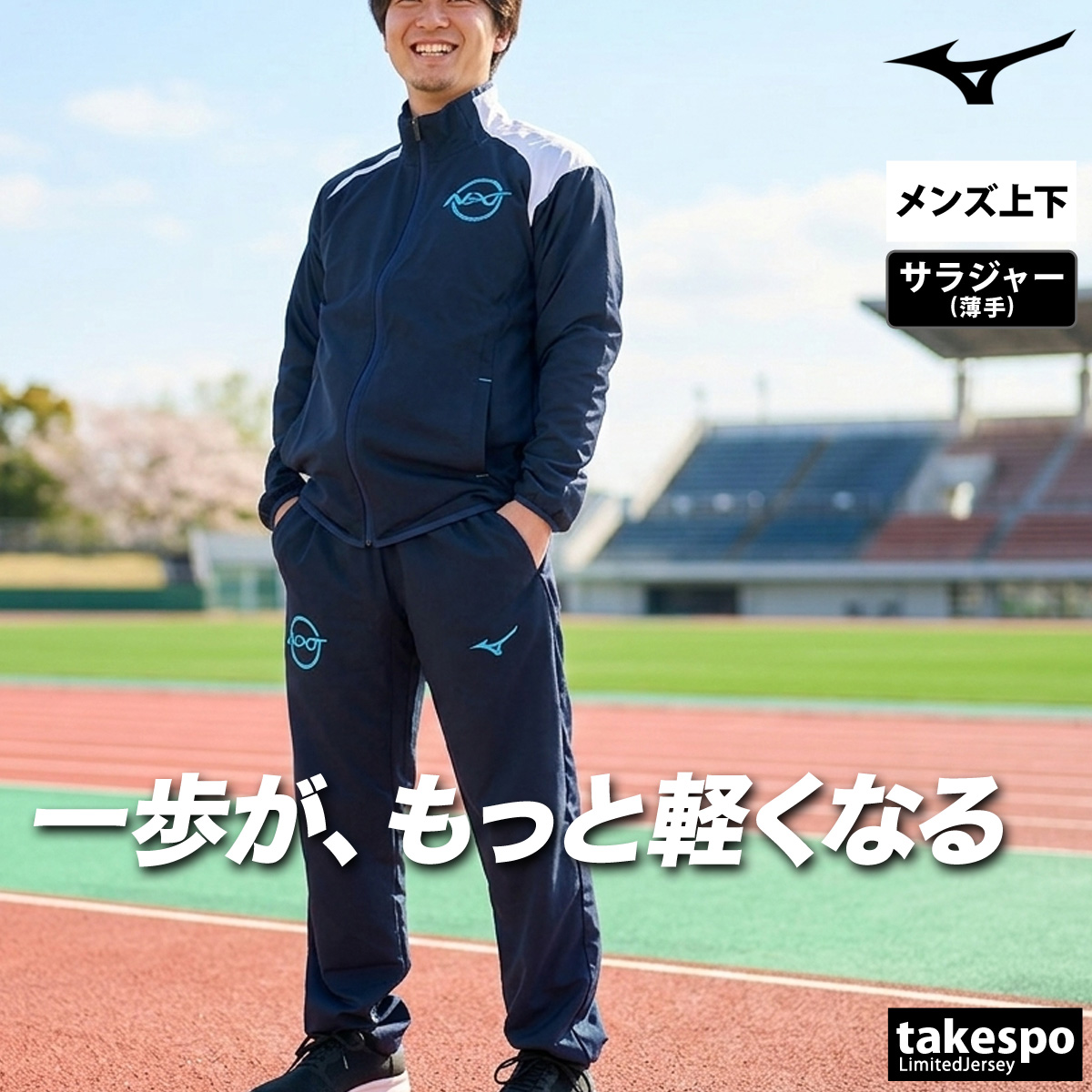 MIZUNO（ミズノ） 薄手 ジャージ 上下 メンズ セットアップ フルジップ