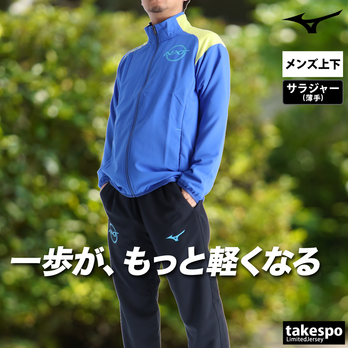 ミズノ　ジャージ上下セット　2XL メンズ　ブルー　トレーニング　ユニセックス MIZUNO（ミズノ） ジャージ メンズ 上下 ブランド セットアップ Mizuno