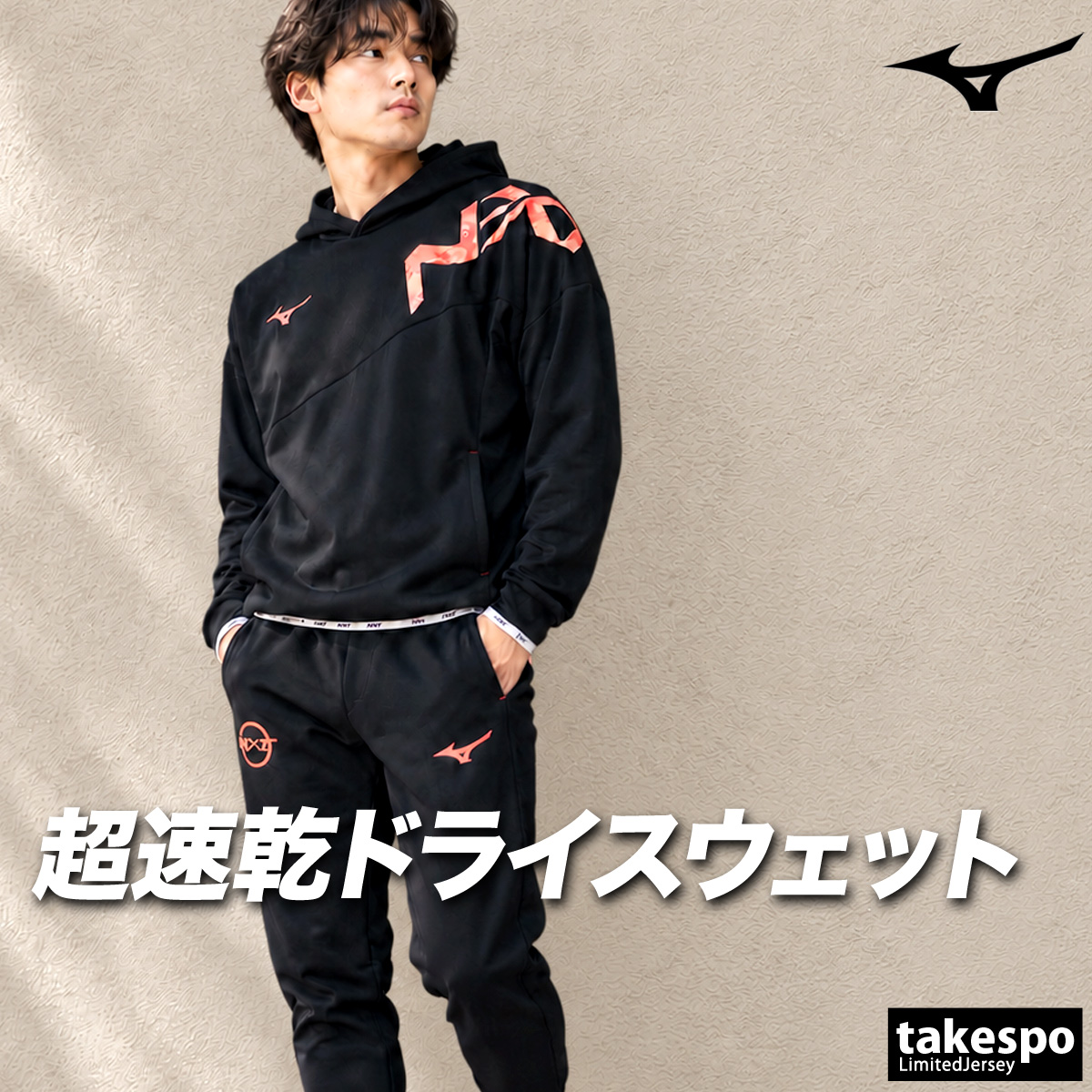 MIZUNO（ミズノ） N-XT 送料無料 スウェット 上下 セットアップ メンズ