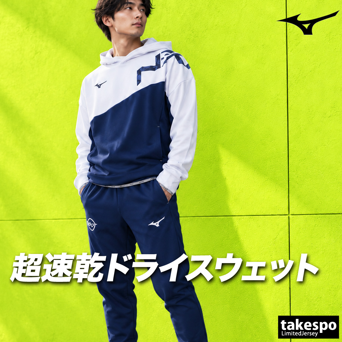 MIZUNO（ミズノ） N-XT 送料無料 スウェット 上下 セットアップ メンズ