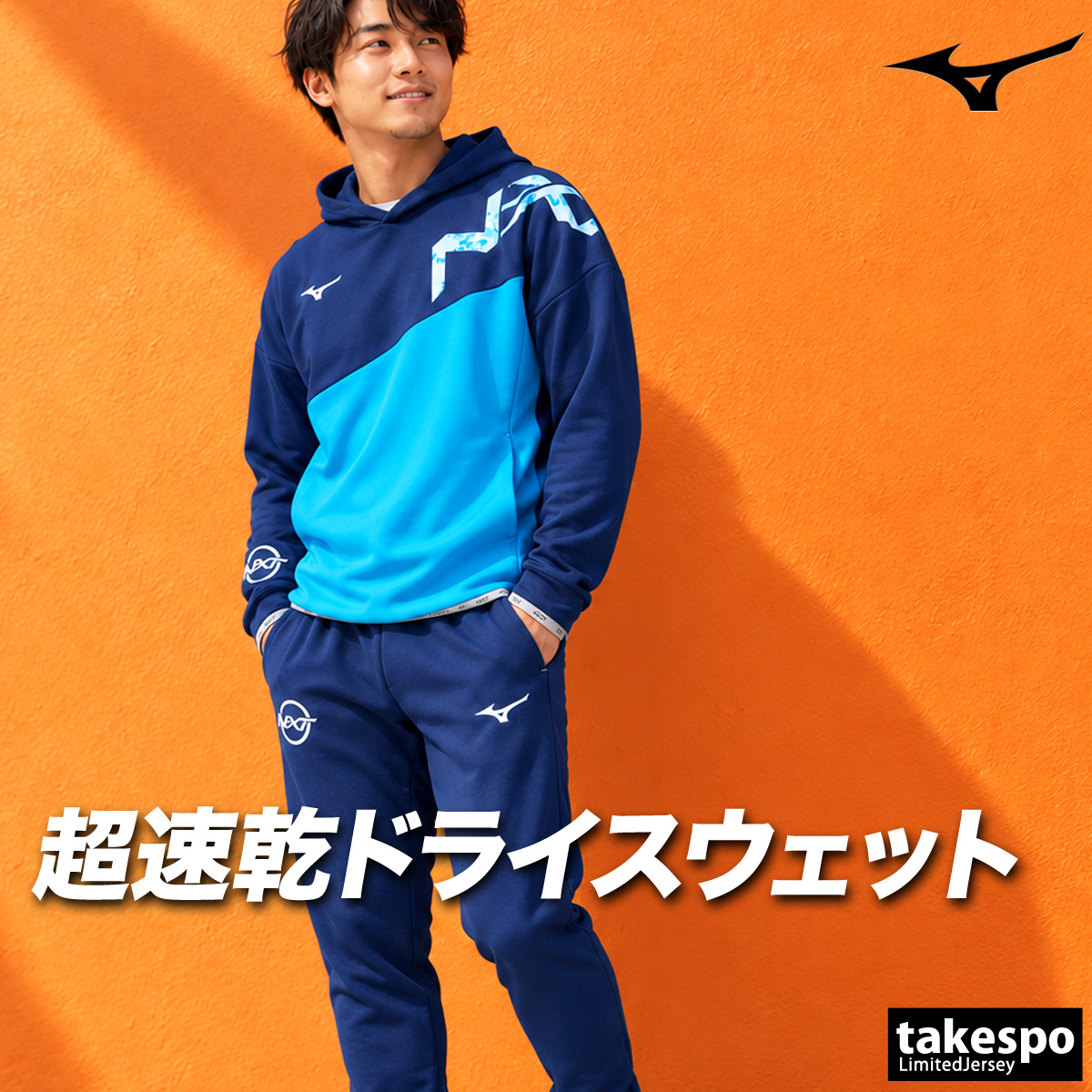 MIZUNO（ミズノ） N-XT 送料無料 スウェット 上下 セットアップ メンズ