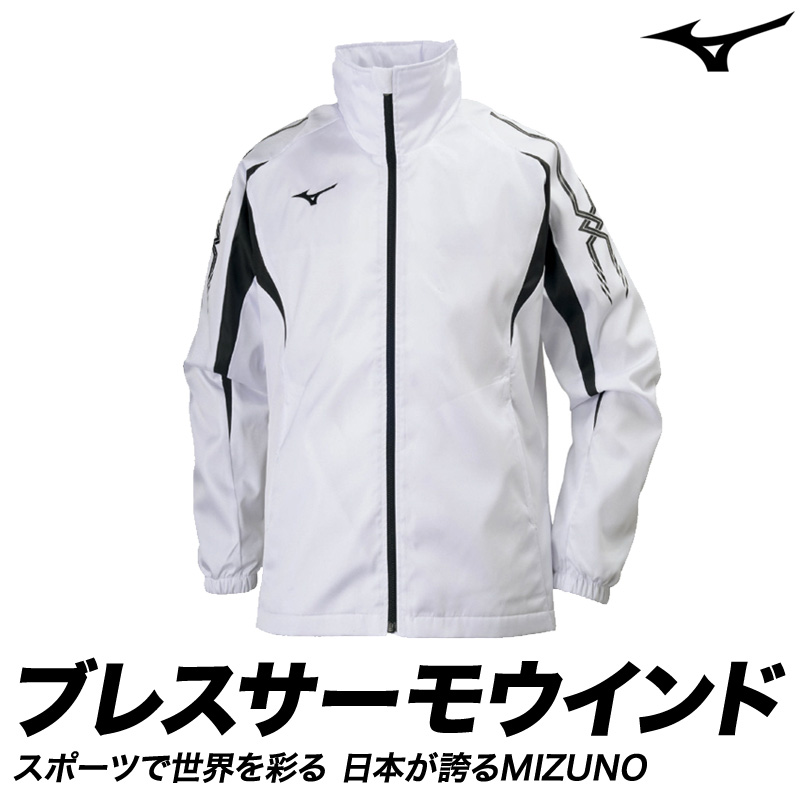 MIZUNO（ミズノ） ウインドジャケット メンズ ブランド ブレスサーモ