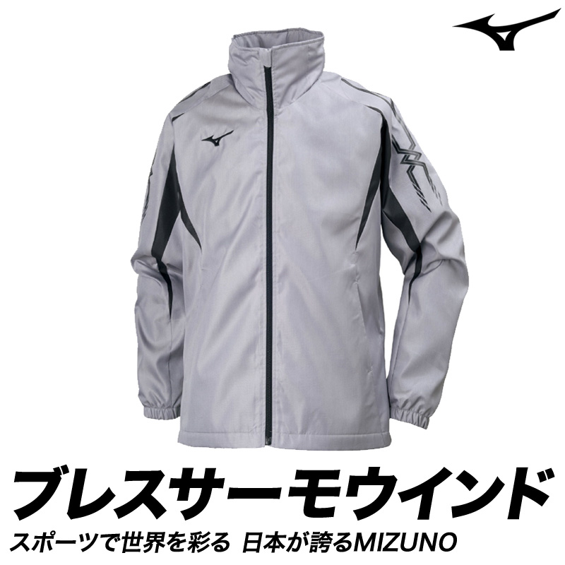 MIZUNO（ミズノ） ウインドジャケット メンズ ブランド ブレスサーモ