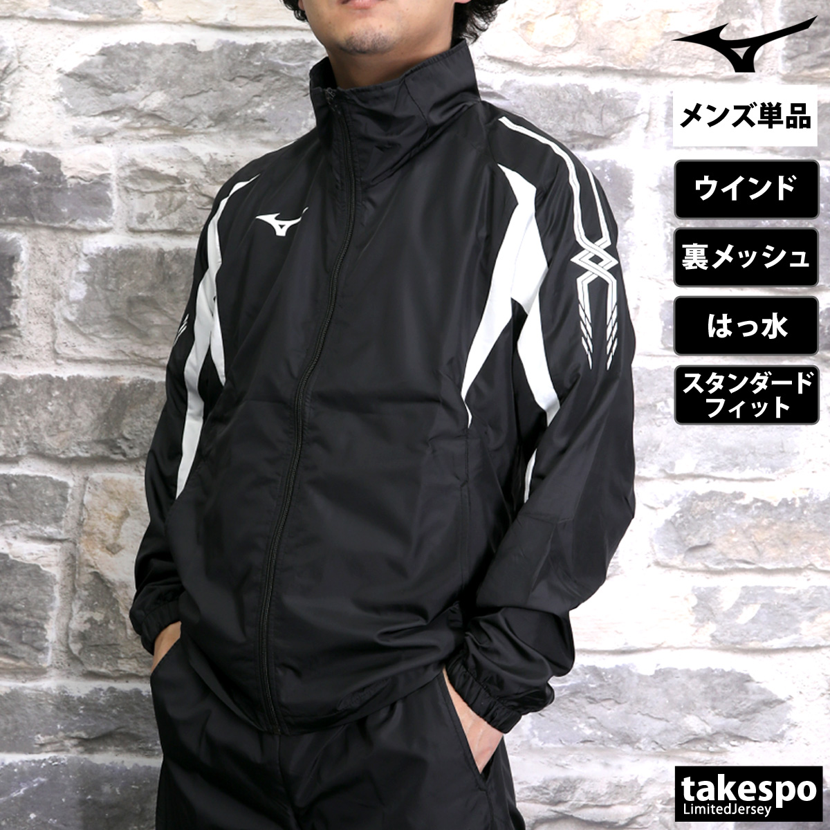 MIZUNO（ミズノ） ウインドジャケット メンズ ブランド Mizuno MC