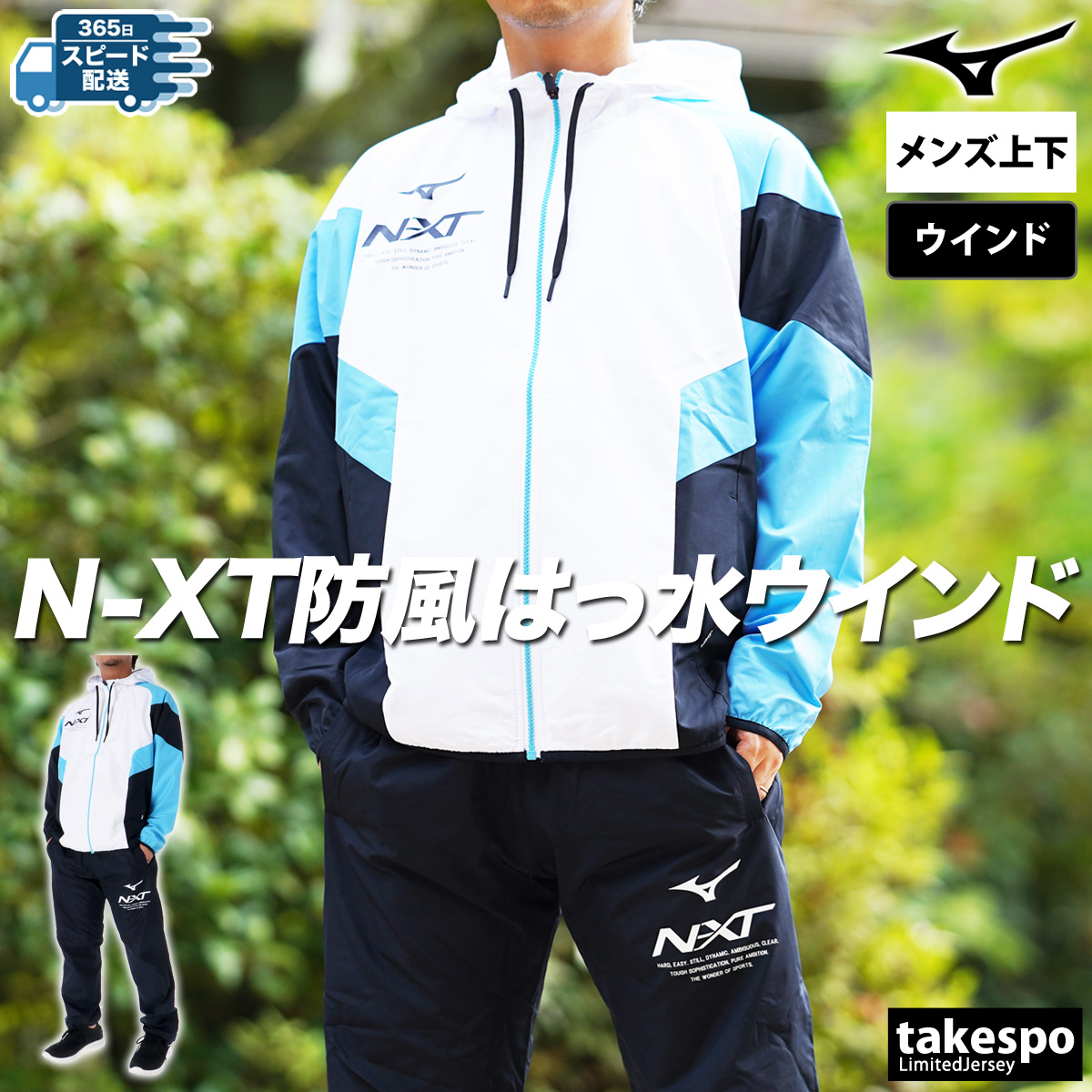 ミズノ ウインドブレーカー メンズ 上下 セットアップ 冬 Mizuno トレーニングウェア N-XT 32JEB745-32JFB745 送料無料  アウトレット SALE セール