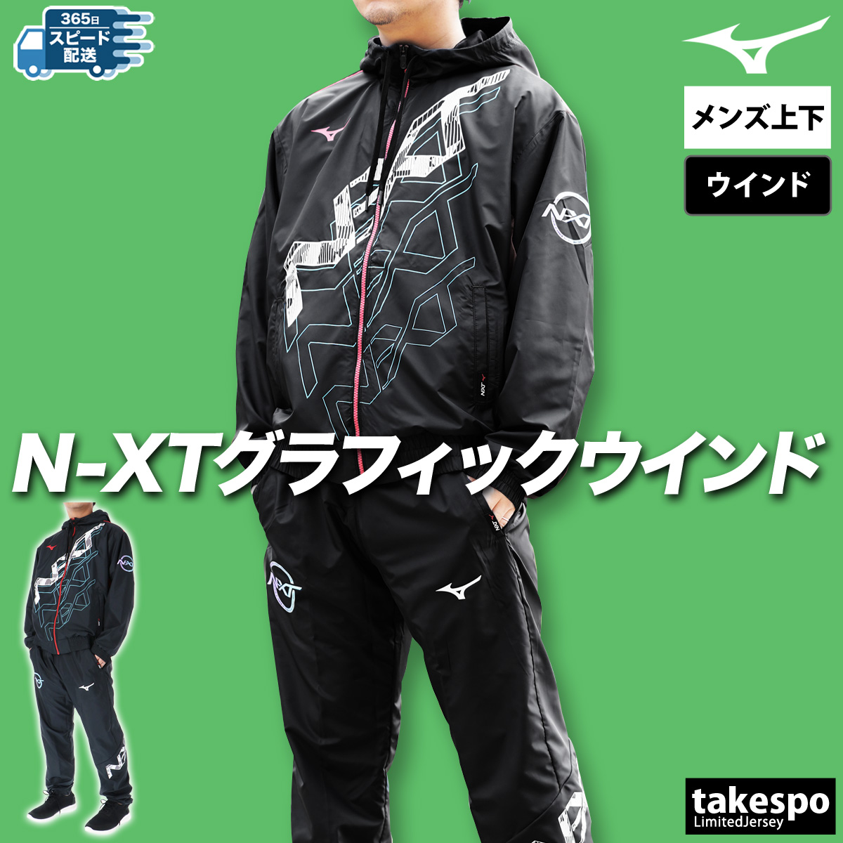 ミズノ ウインドブレーカー上下 メンズ セットアップ Mizuno N-XT 32JEC220 送料無料 新作 フルジップ グラフィック メッシュ 裏地あり ビッグロゴ | MIZUNO | 02