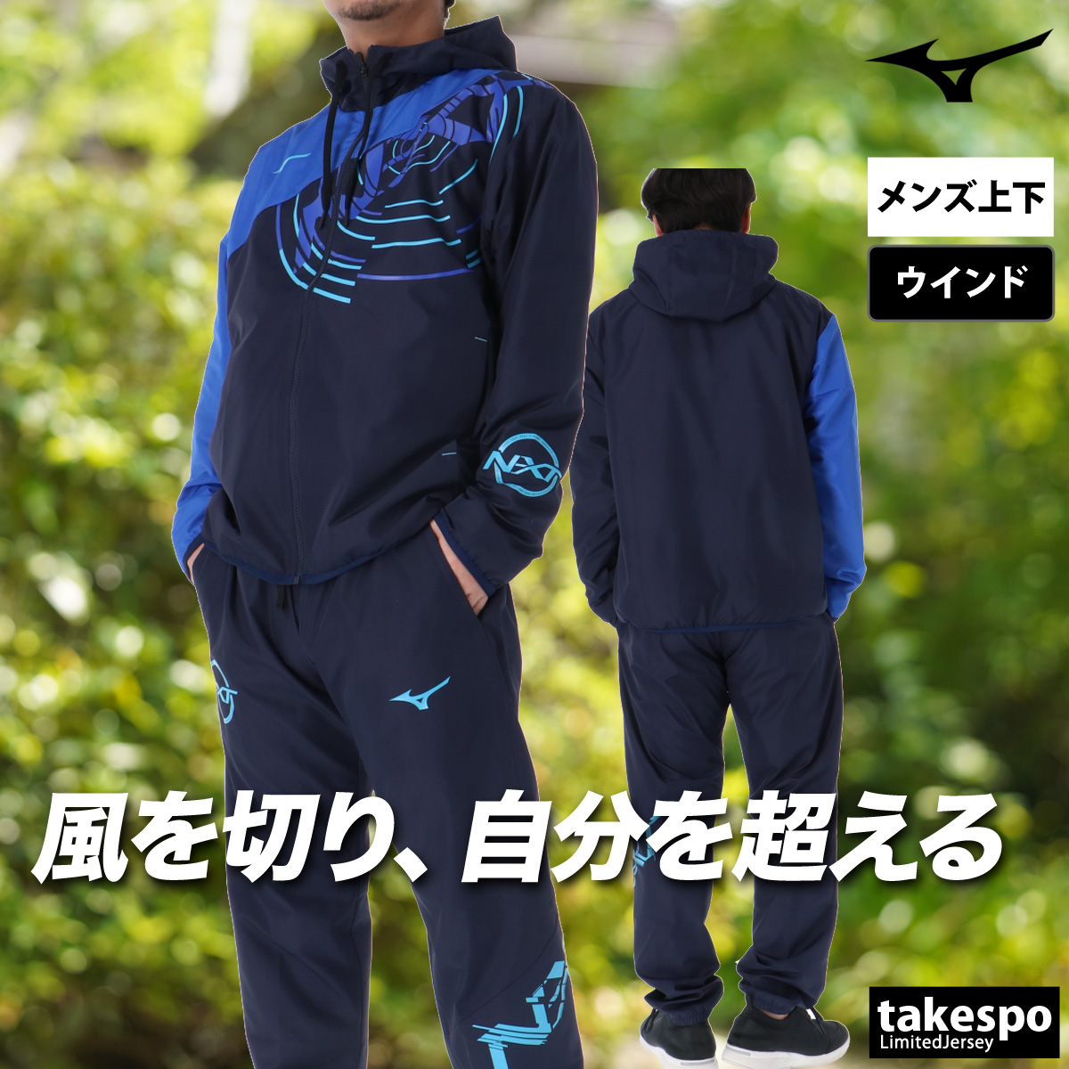 MIZUNO（ミズノ） ウインドブレーカー 上下 メンズ セットアップ