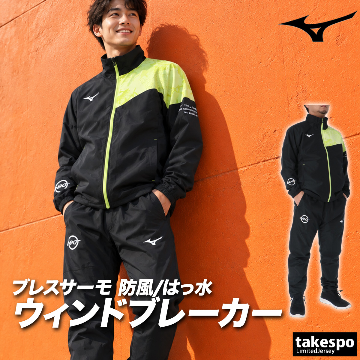 MIZUNO（ミズノ） N-XT ブレスサーモ 送料無料 ウインドブレーカー