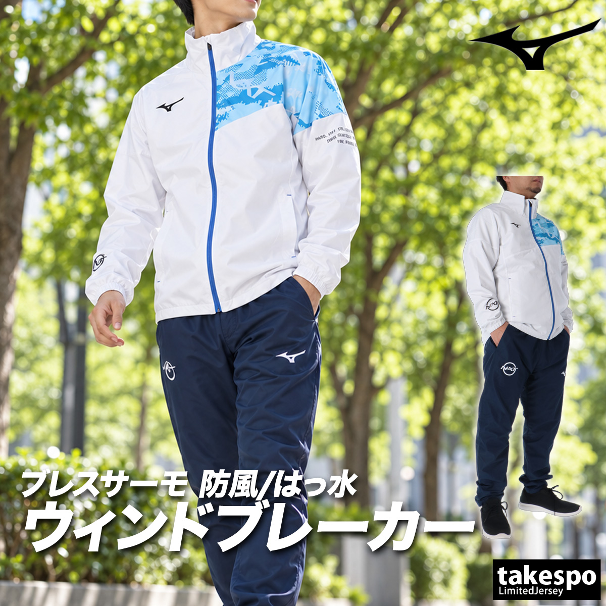MIZUNO（ミズノ） N-XT ブレスサーモ 送料無料 ウインドブレーカー
