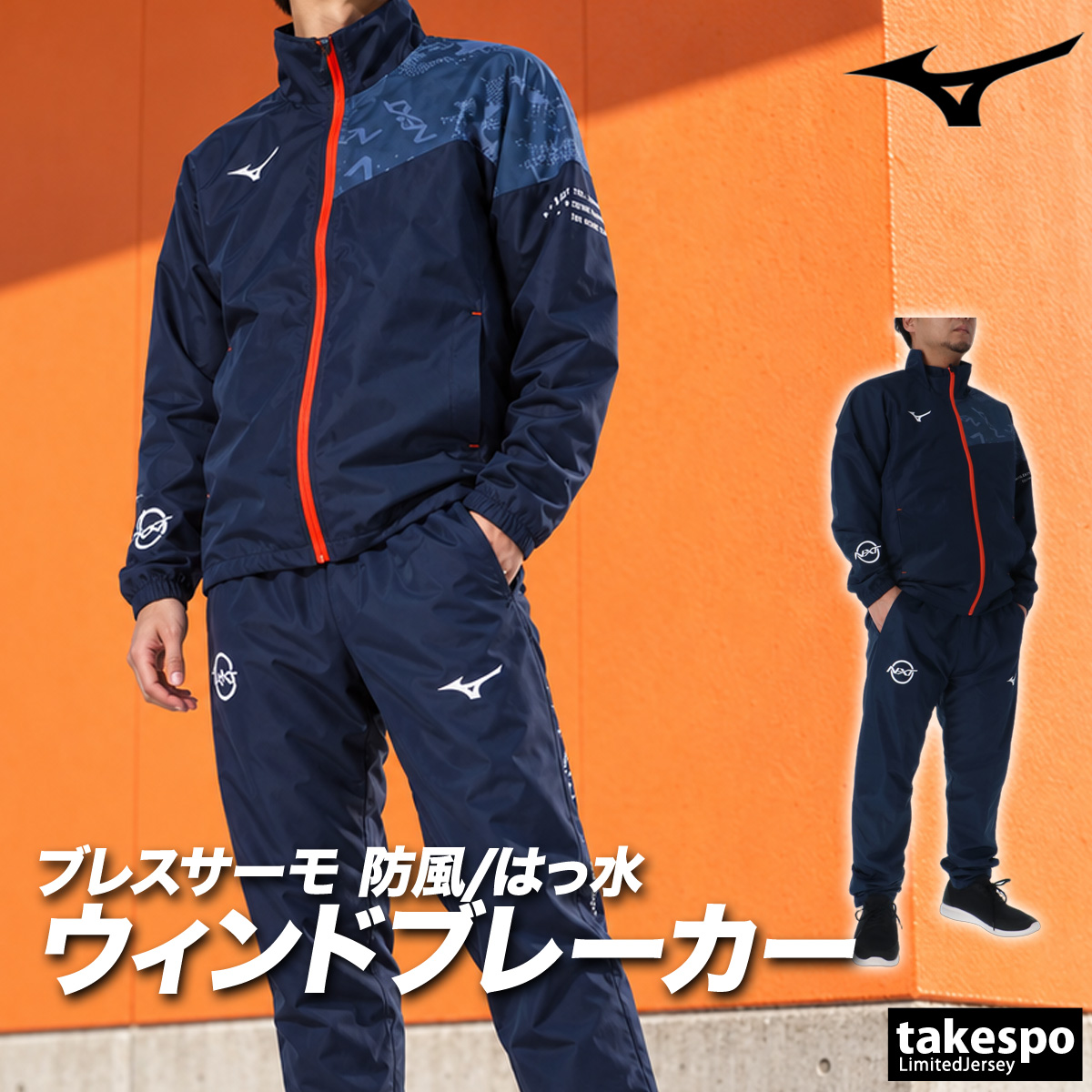 MIZUNO（ミズノ） N-XT ブレスサーモ 送料無料 ウインドブレーカー