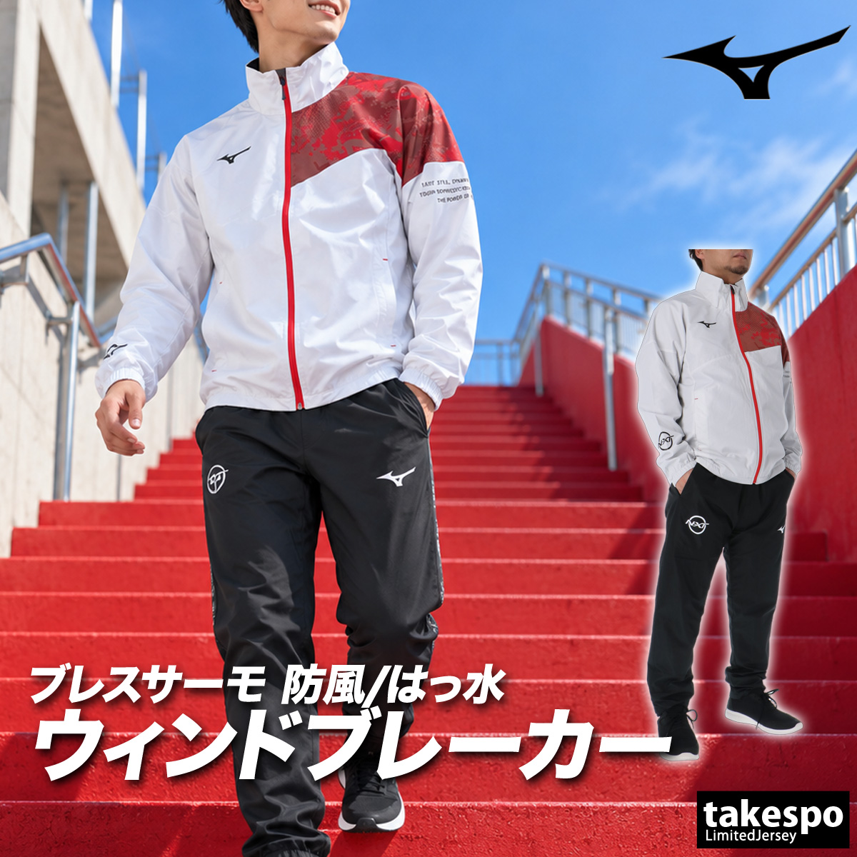 MIZUNO（ミズノ） N-XT ブレスサーモ 送料無料 ウインドブレーカー