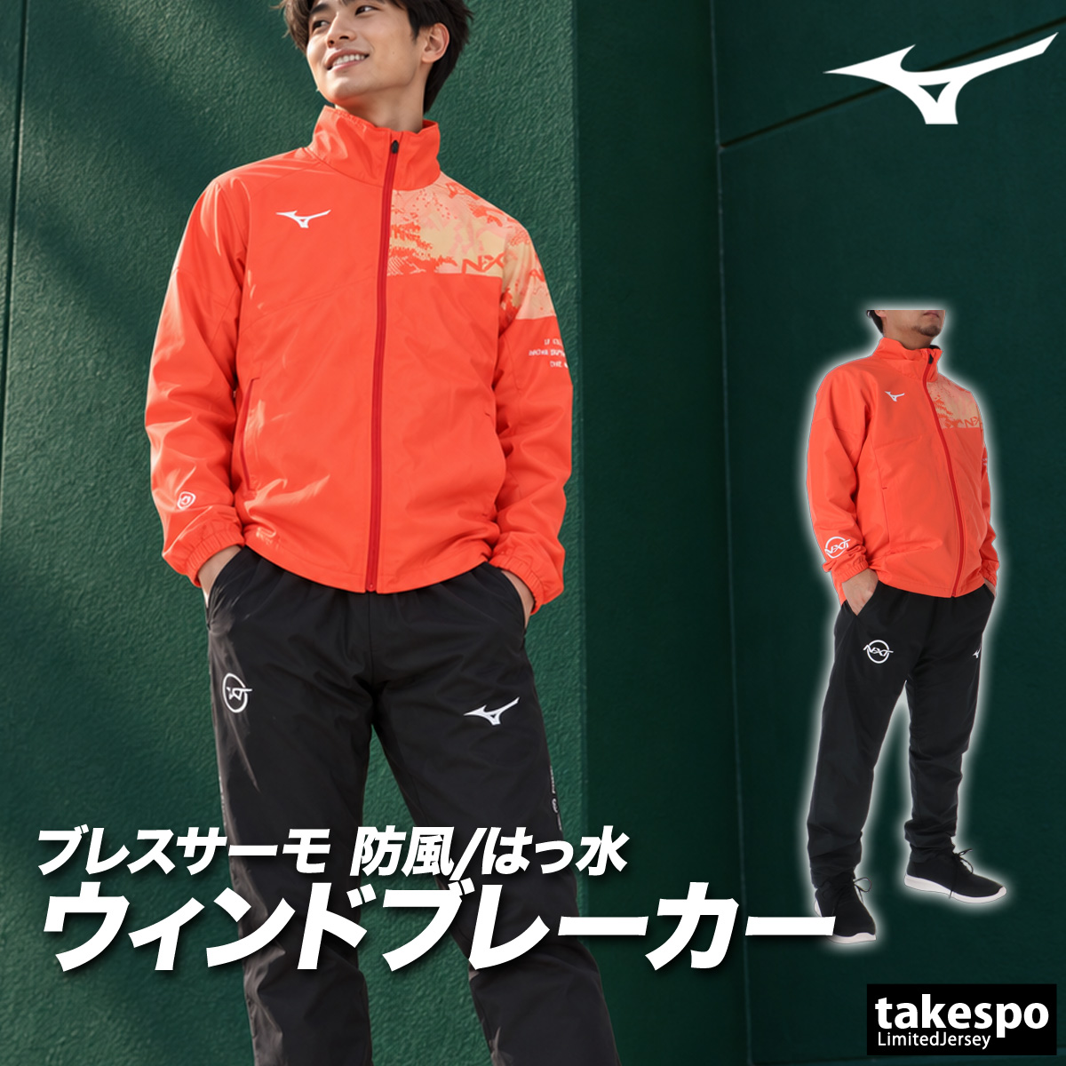 MIZUNO（ミズノ） N-XT ブレスサーモ 送料無料 ウインドブレーカー