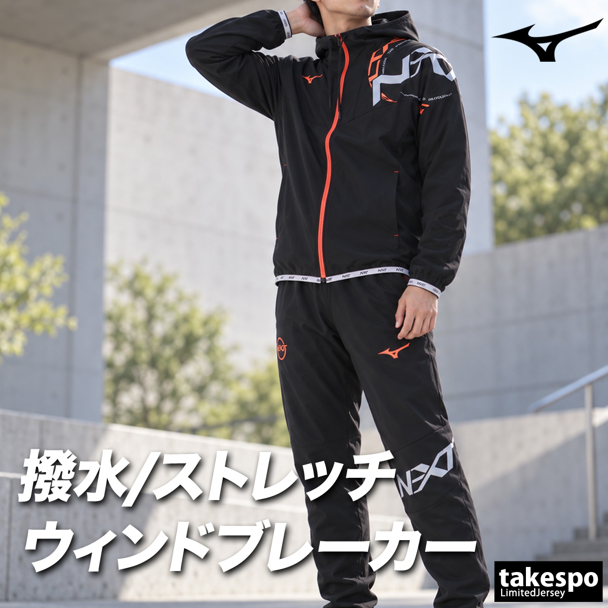 MIZUNO（ミズノ） N-XT 送料無料 ウインドブレーカー 上下