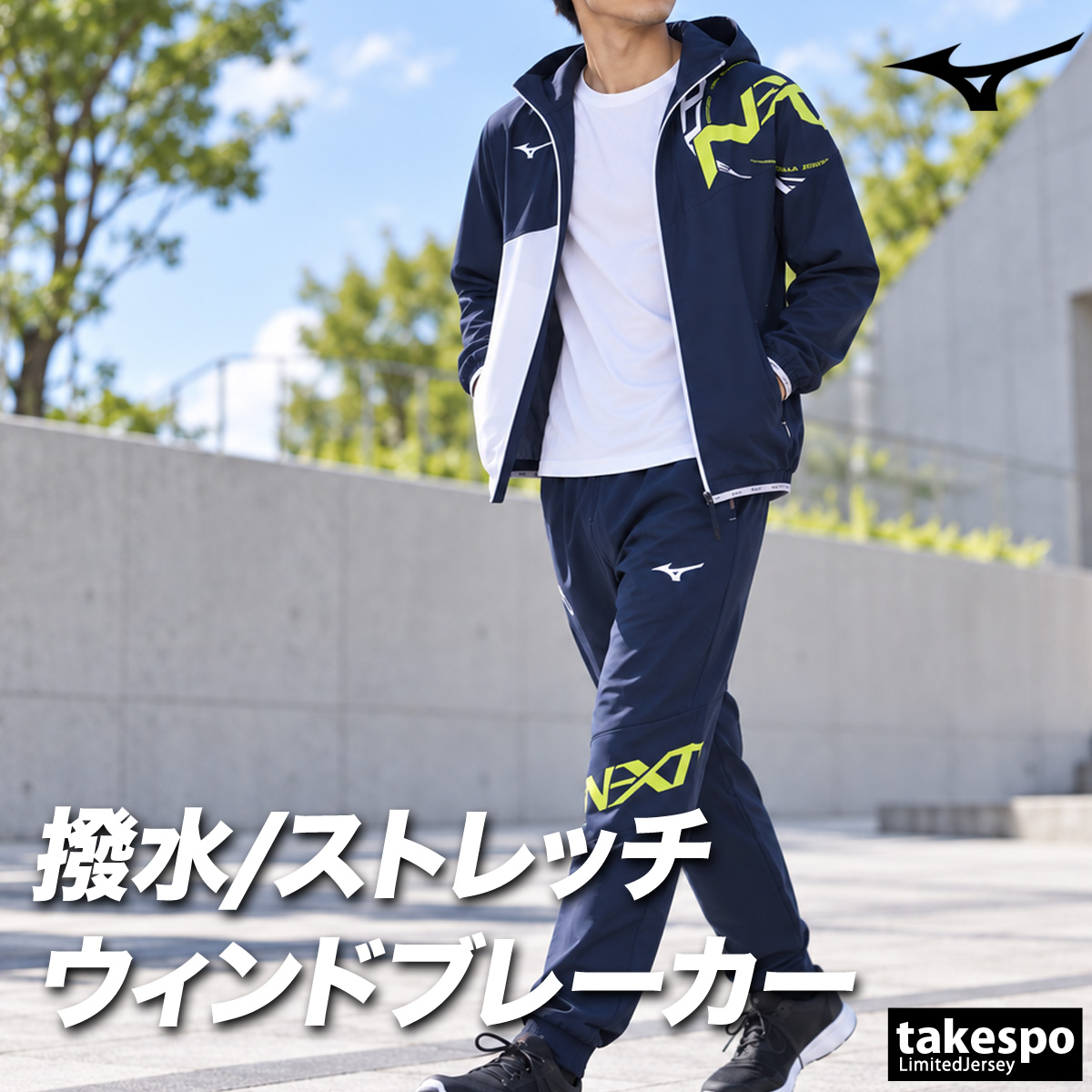 MIZUNO（ミズノ） N-XT 送料無料 ウインドブレーカー 上下