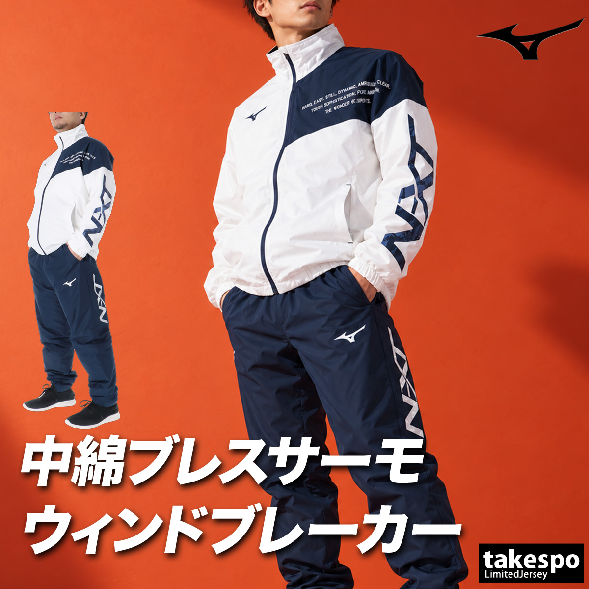 MIZUNO（ミズノ） ブレスサーモ N-XT 送料無料 ウインドブレーカー
