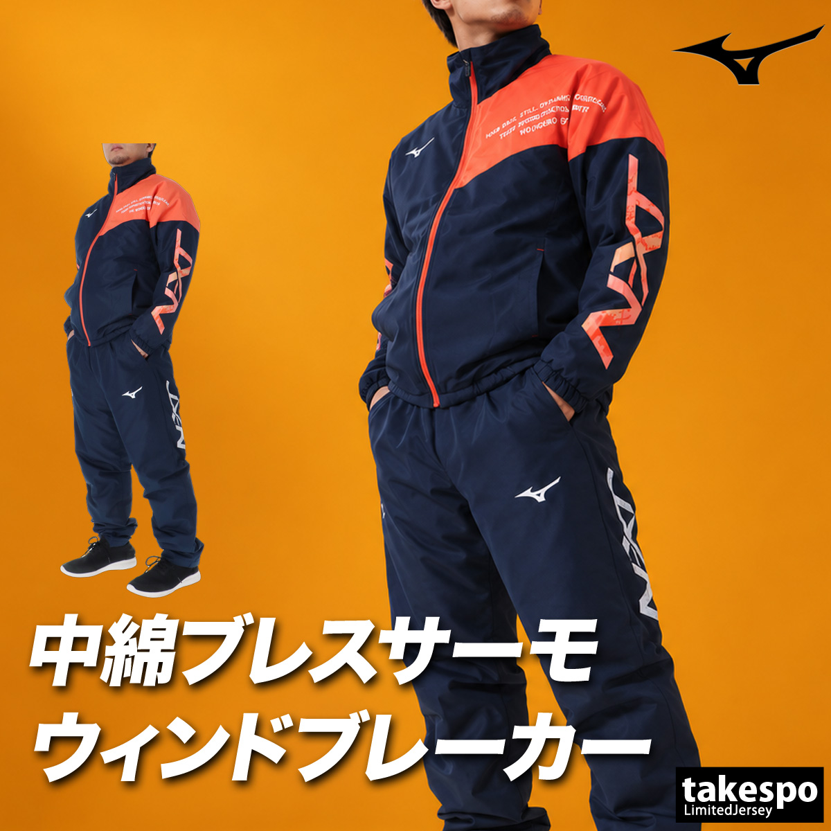 MIZUNO（ミズノ） ブレスサーモ N-XT 送料無料 ウインドブレーカー