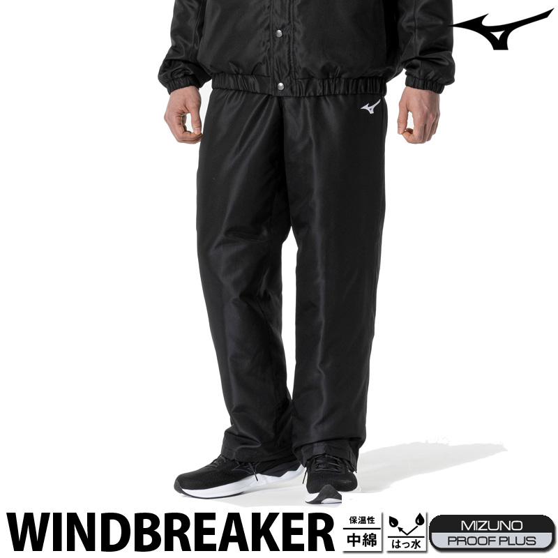 MIZUNO（ミズノ） ジャージ 下 メンズ ロングパンツ チーム ウインド