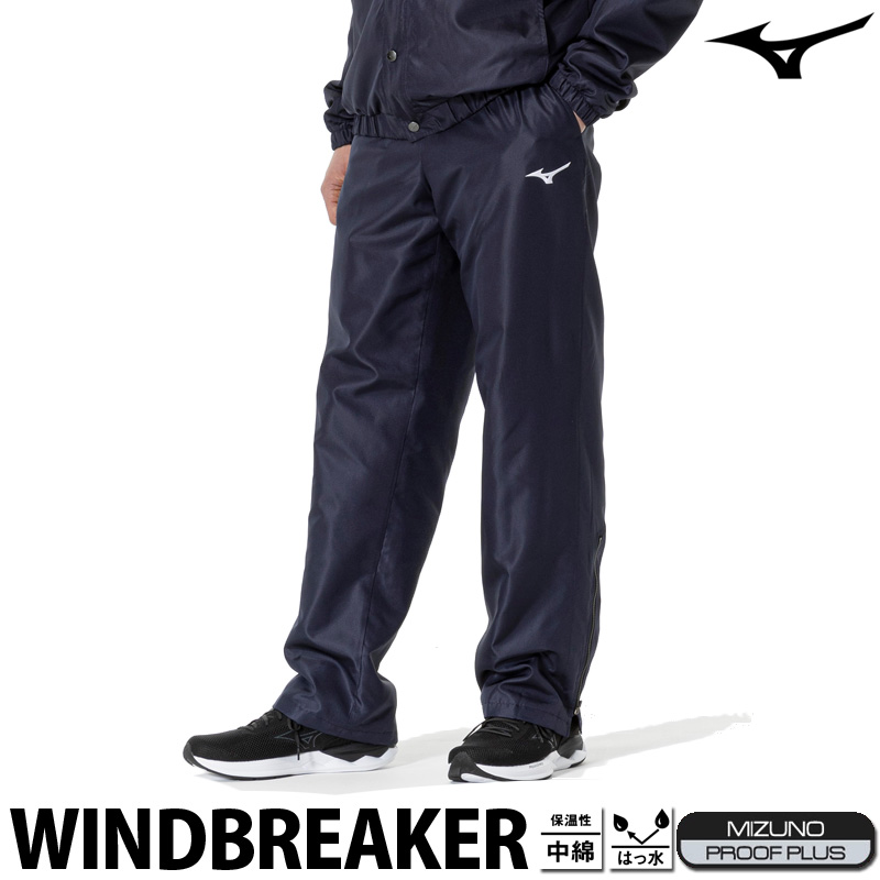 MIZUNO（ミズノ） ジャージ 下 メンズ ロングパンツ チーム ウインド