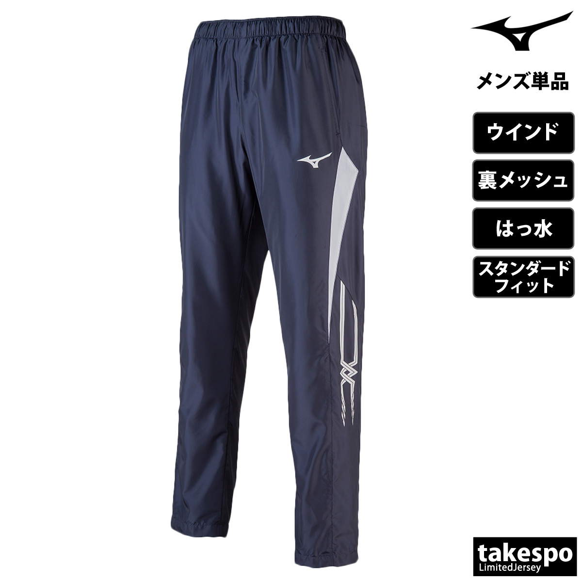 MIZUNO（ミズノ） ジャージ 下 メンズ ロングパンツ MCライン ウィンド