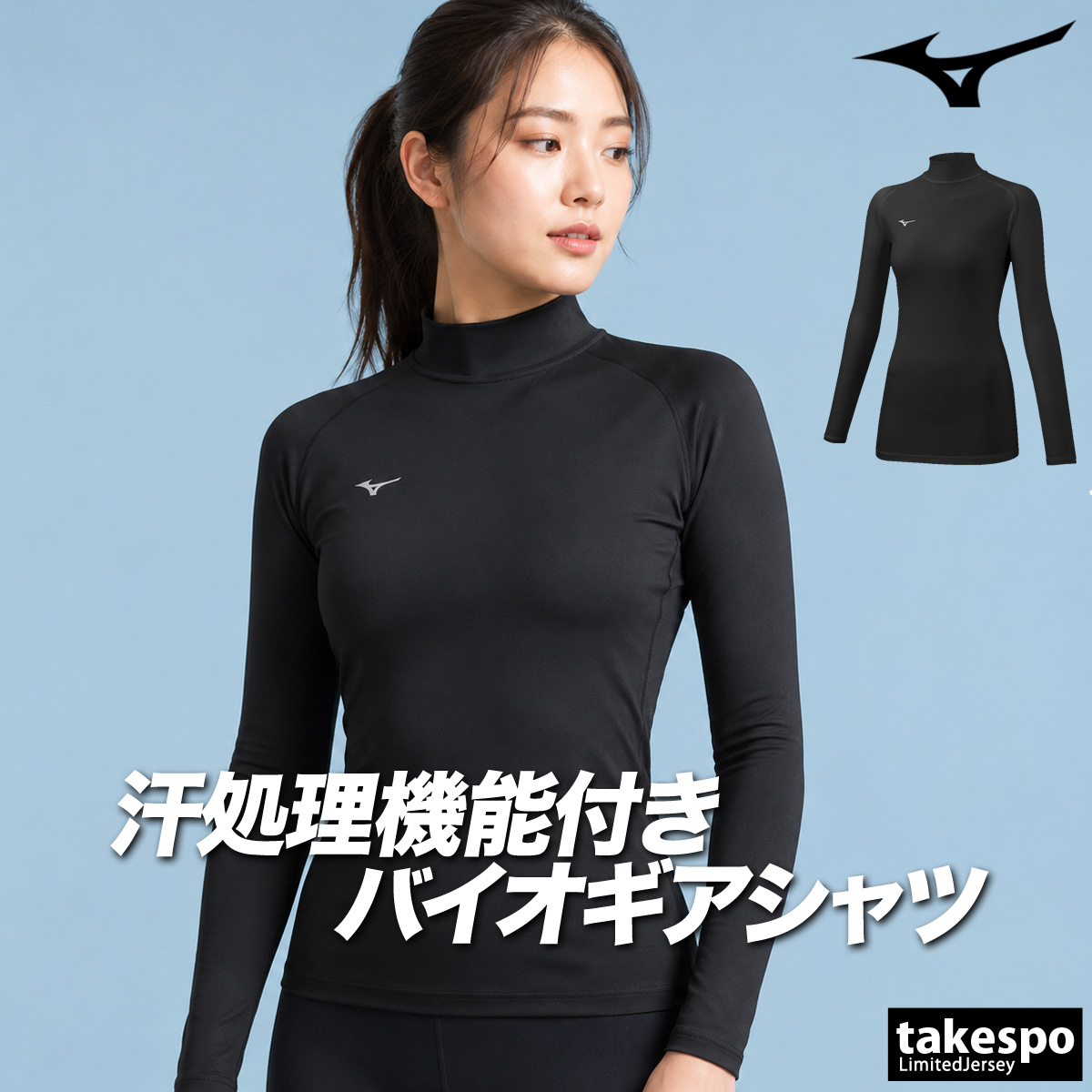 MIZUNO ミズノ バイオギア 長袖コンプレッションインナー 黒 MIZUNO（ミズノ） コンプレッションシャツ レディース ブランド