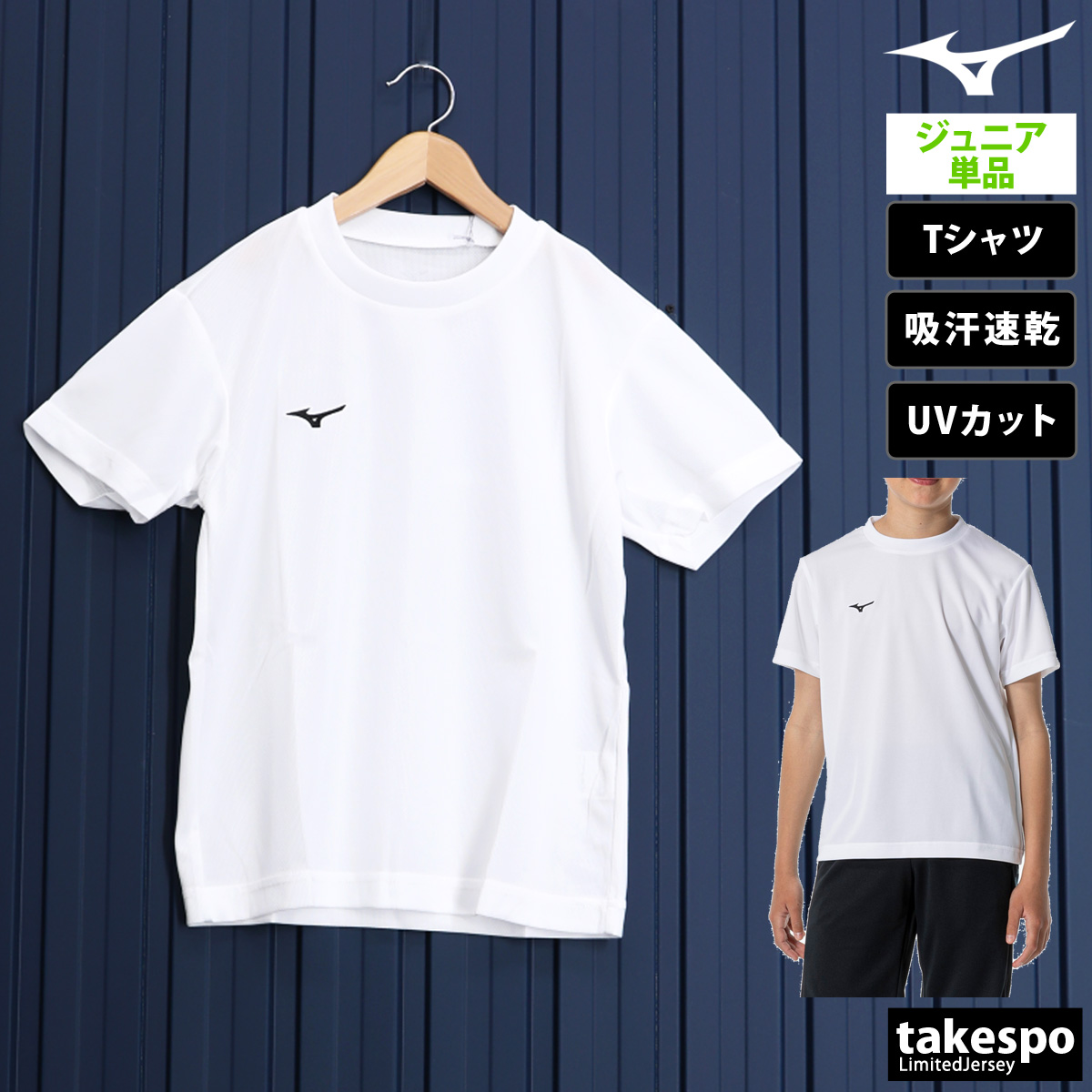 ミズノ Tシャツ ジュニア 上 Mizuno ナビドライ 32MA1490 新作 半袖 吸汗 速乾 ...