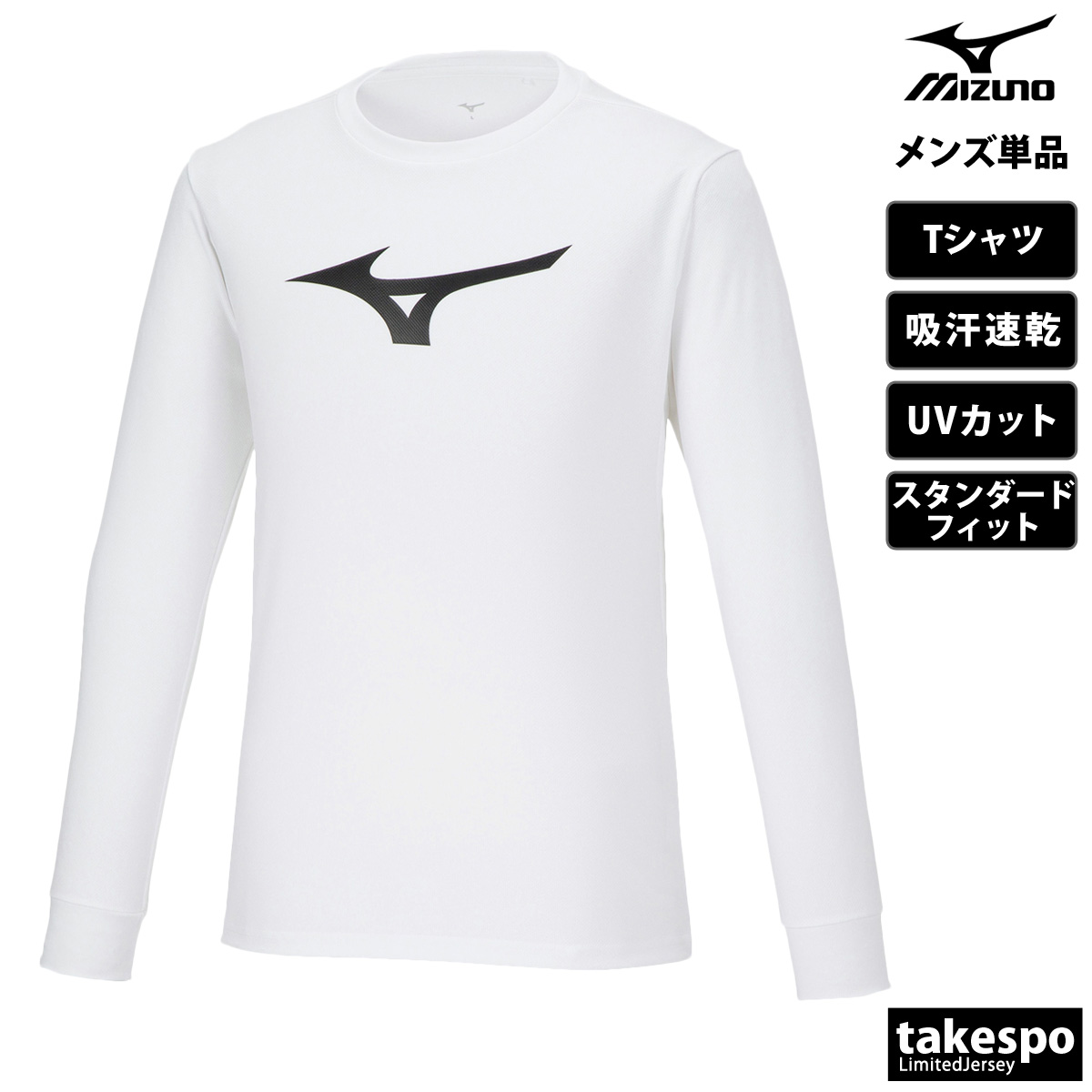 ミズノ Tシャツ メンズ 上 Mizuno 長袖 吸汗 速乾 UVカット ビックロゴ 32MAA15...