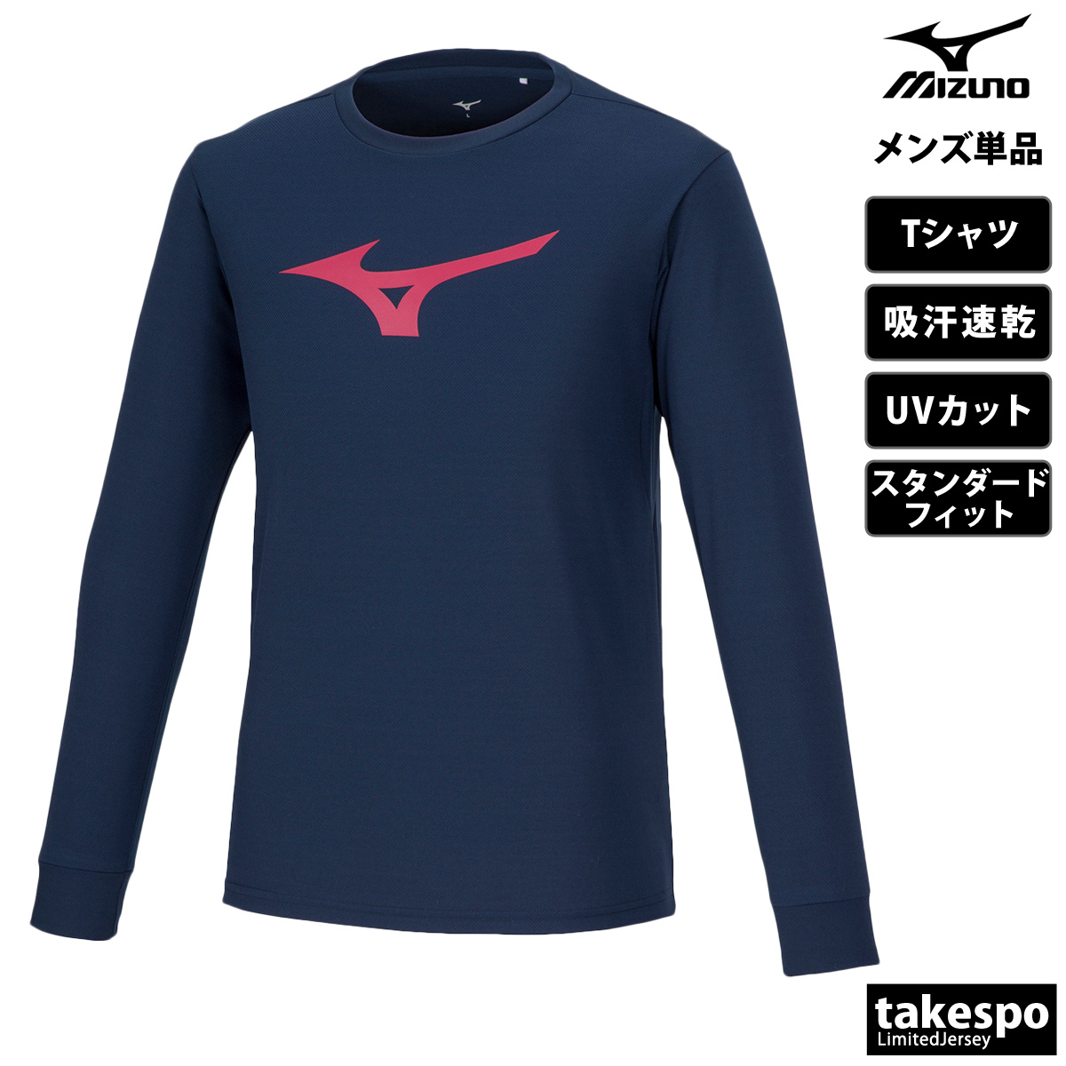 ミズノ Tシャツ メンズ 上 Mizuno 長袖 吸汗 速乾 UVカット ビックロゴ 32MAA15...