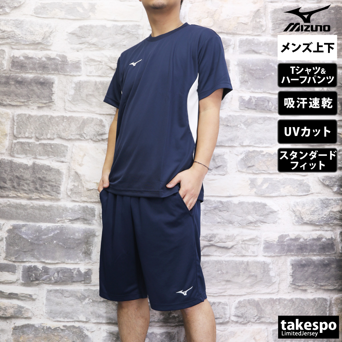 ミズノ Tシャツ ハーフパンツ メンズ 上下 Mizuno 半袖/ハーフ 吸汗 速乾 UVカット 3...