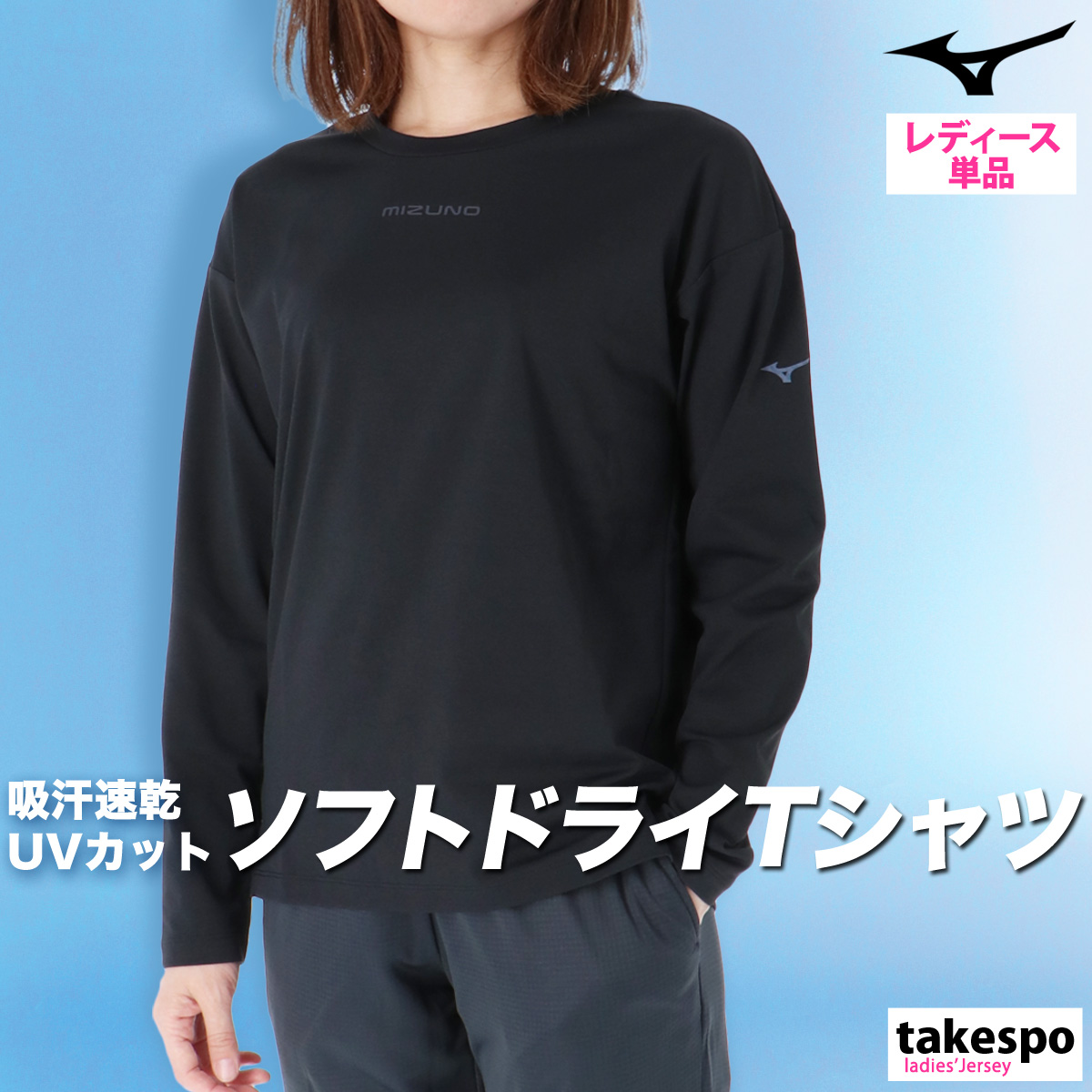 MIZUNO 長袖Tシャツ レディース ブランド ミズノ ドライ 速乾