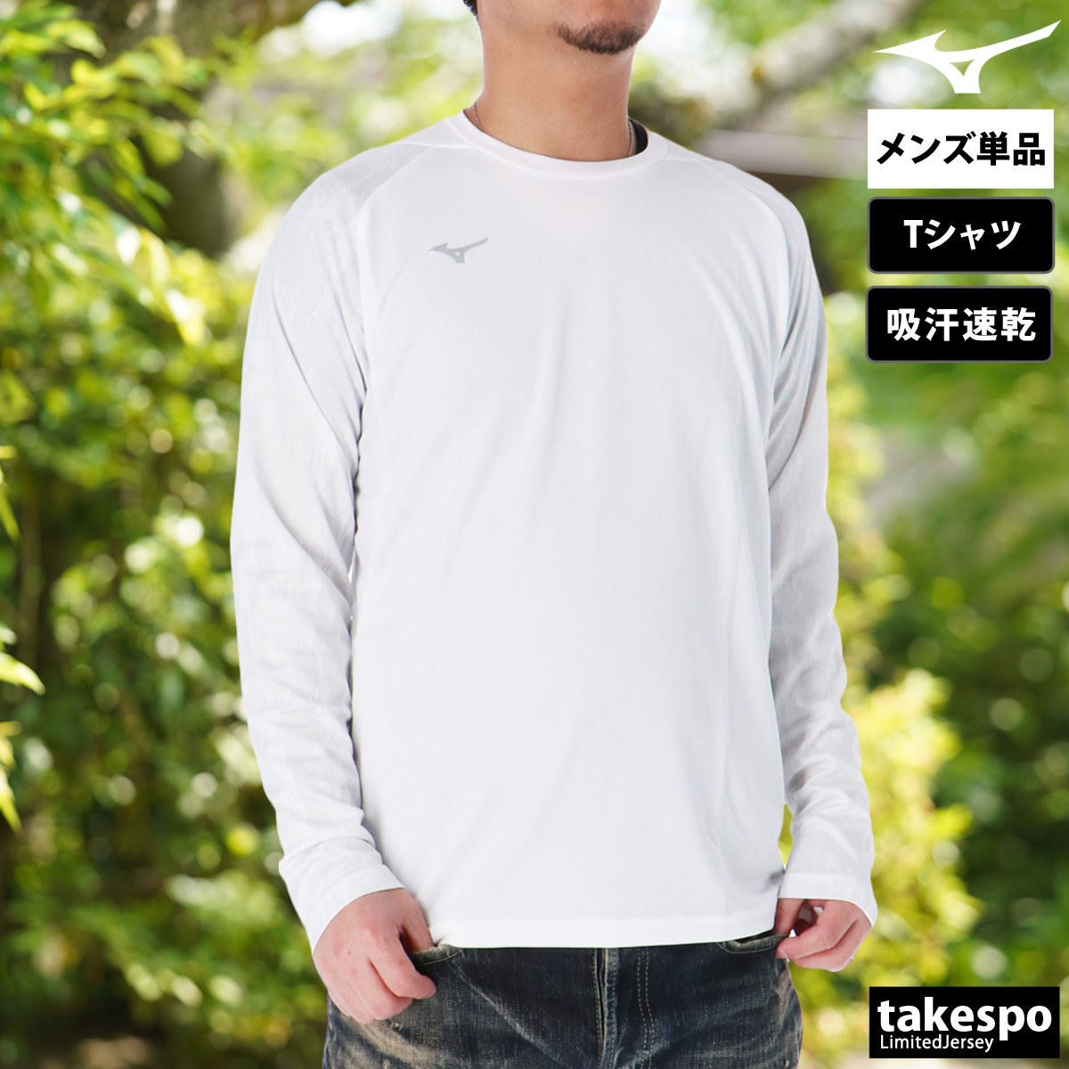 MIZUNO（ミズノ） ロンT 長袖Tシャツ メンズ ブランド スポーツ T
