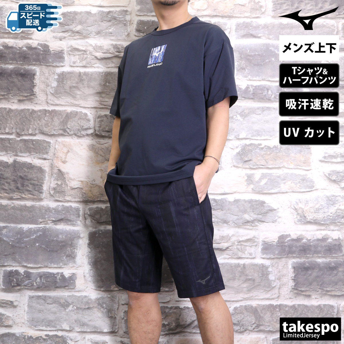 MIZUNO ミズノ Tシャツ ハーフパンツ上下 メンズ セットアップ