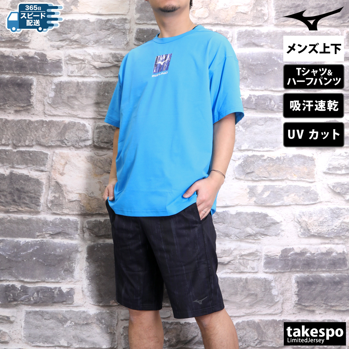 MIZUNO ミズノ Tシャツ ハーフパンツ上下 メンズ セットアップ