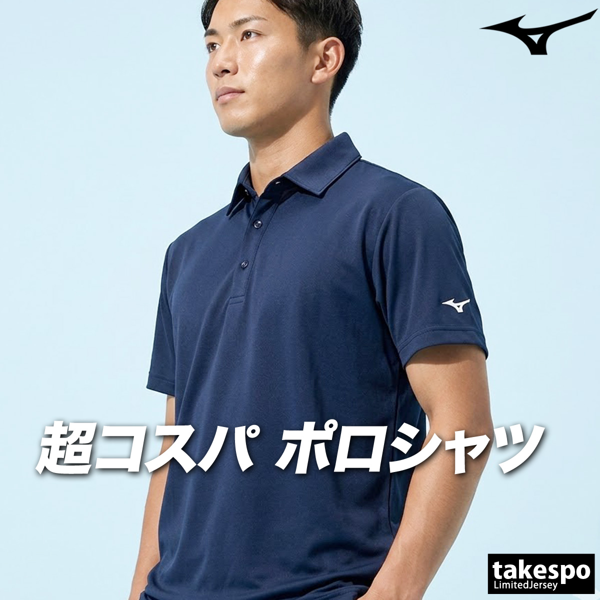 MIZUNO（ミズノ） ポロシャツ メンズ ブランド ナビドライ 32MAC193