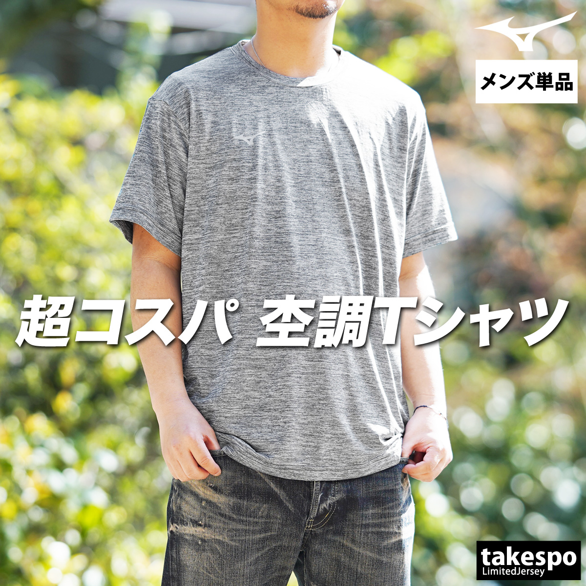 テイジンテビロン　杢調リブ半袖Tシャツセット MIZUNO（ミズノ） Tシャツ メンズ 半袖 速乾 スポーツ ブランド 吸汗