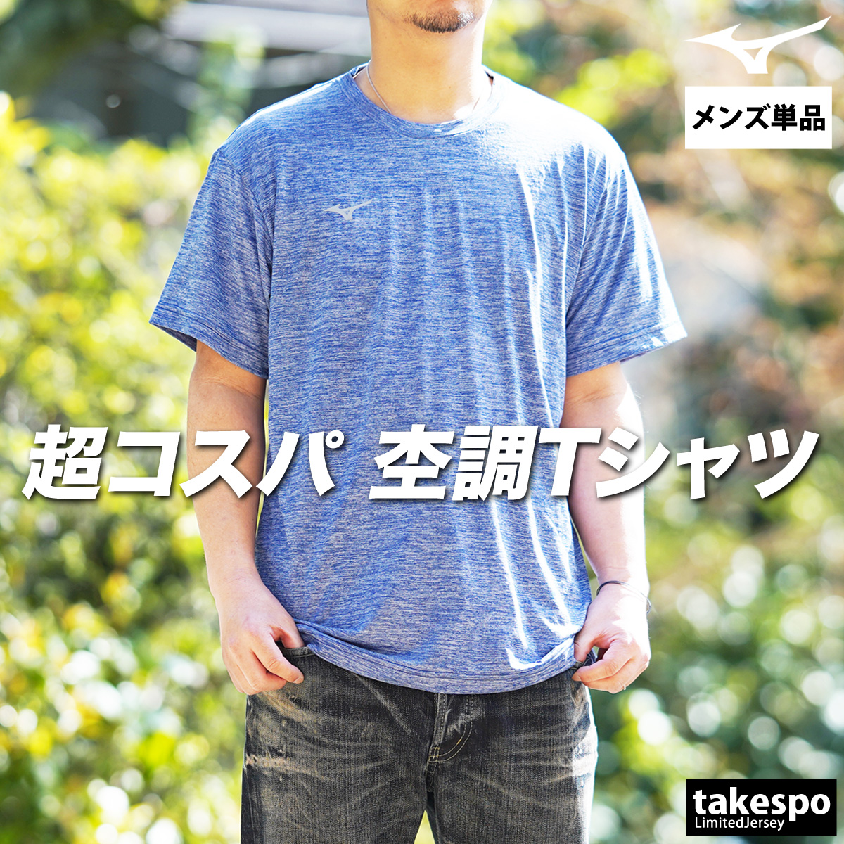 テイジンテビロン　杢調リブ半袖Tシャツセット MIZUNO（ミズノ） Tシャツ メンズ 半袖 速乾 スポーツ ブランド 吸汗