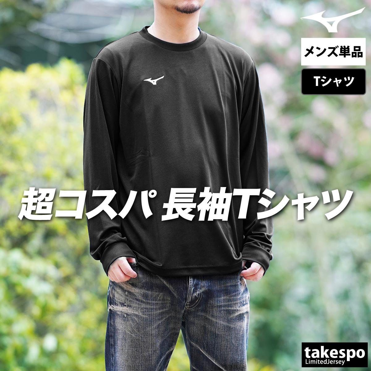 ちゃんみな 公式グッズ 美人 ロンT 長袖 MIZUNO 長袖Tシャツ メンズ