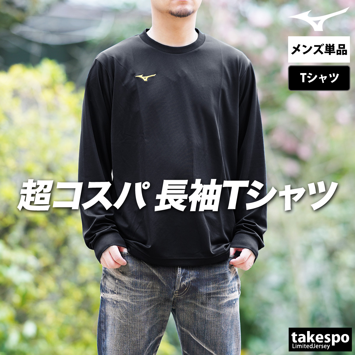 Mサイズ 長袖 MIZUNO（ミズノ） 長袖Tシャツ メンズ ブランド スポーツ Tシャツ ロン