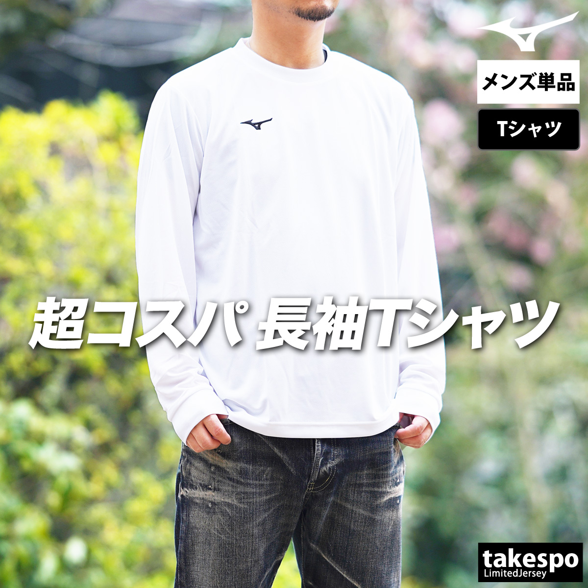 MIZUNO（ミズノ） ロンT 長袖Tシャツ メンズ ブランド スポーツ T