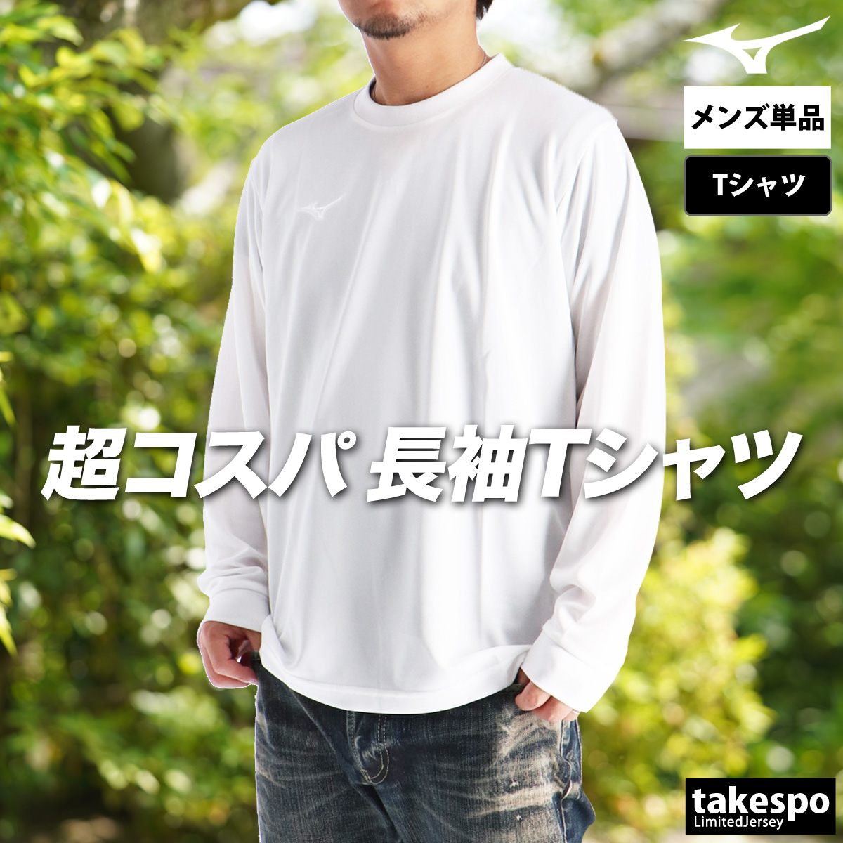 MIZUNO（ミズノ） ロンT 長袖Tシャツ メンズ ブランド スポーツ T