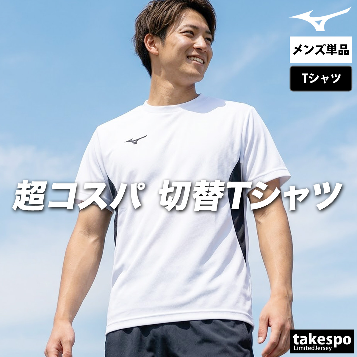 MIZUNO（ミズノ） Tシャツ メンズ 半袖 速乾 スポーツ ブランド 吸汗