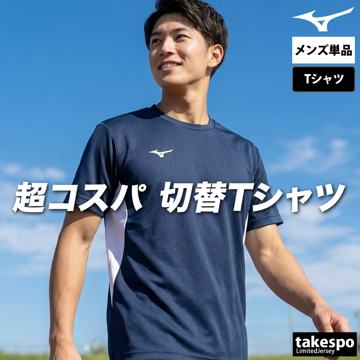 MIZUNO（ミズノ） Tシャツ メンズ 半袖 速乾 スポーツ ブランド 吸汗