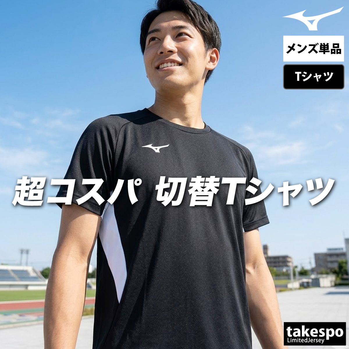 MIZUNO（ミズノ） Tシャツ メンズ 半袖 速乾 スポーツ ブランド 吸汗