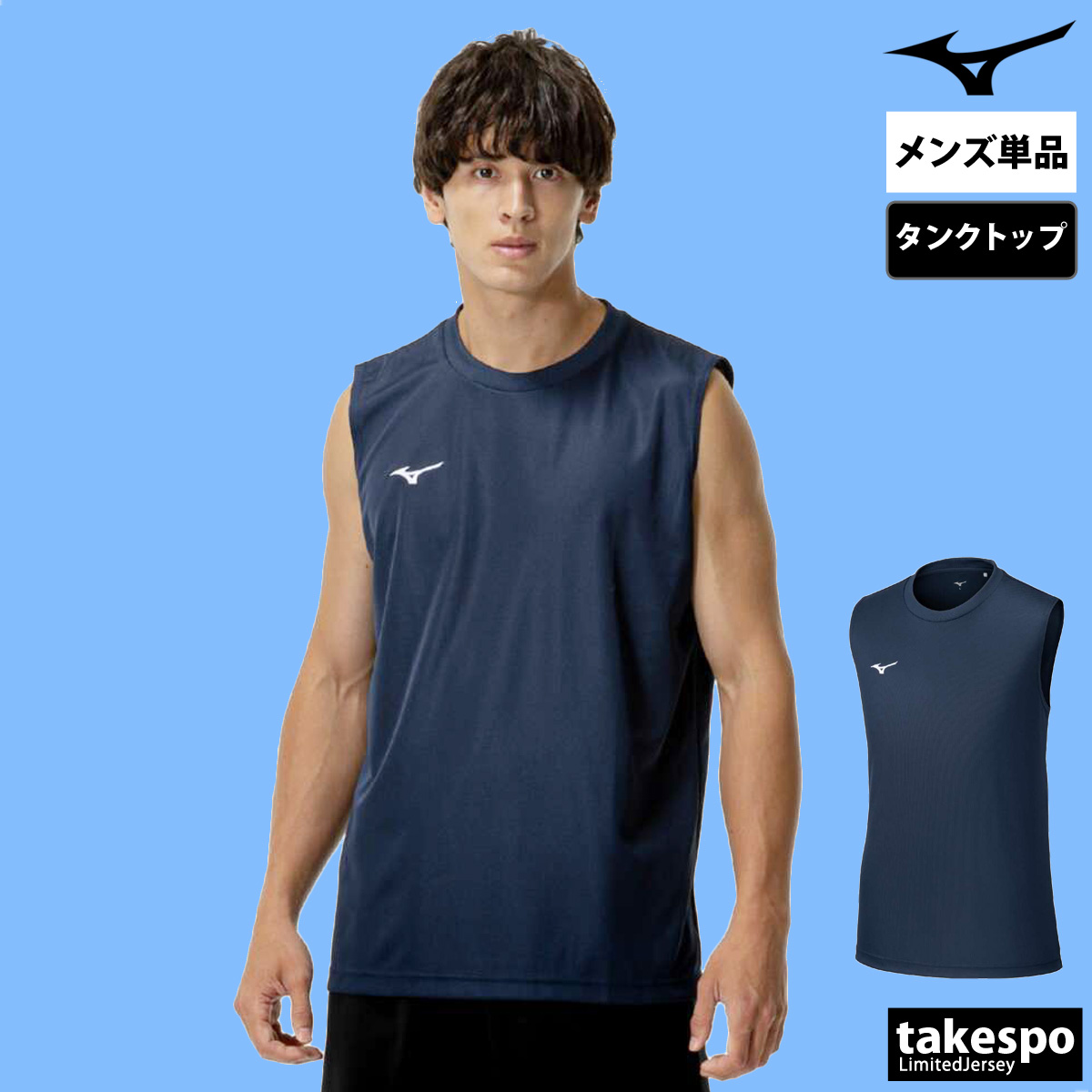 MIZUNO ノースリーブ メンズ スポーツ ブランド ミズノ タンク