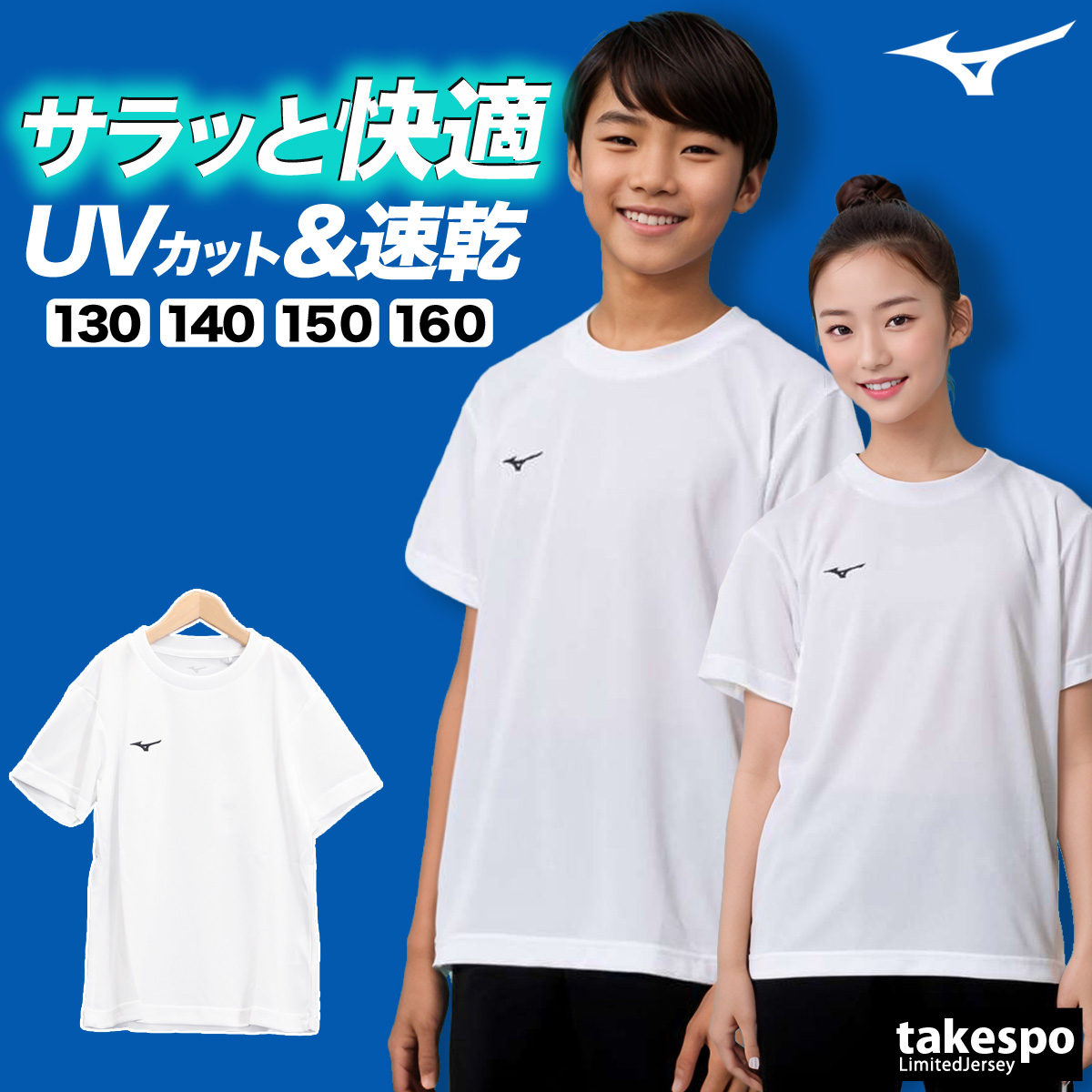 MIZUNO（ミズノ） Tシャツ ジュニア 半袖 速乾 スポーツ ブランド 吸汗