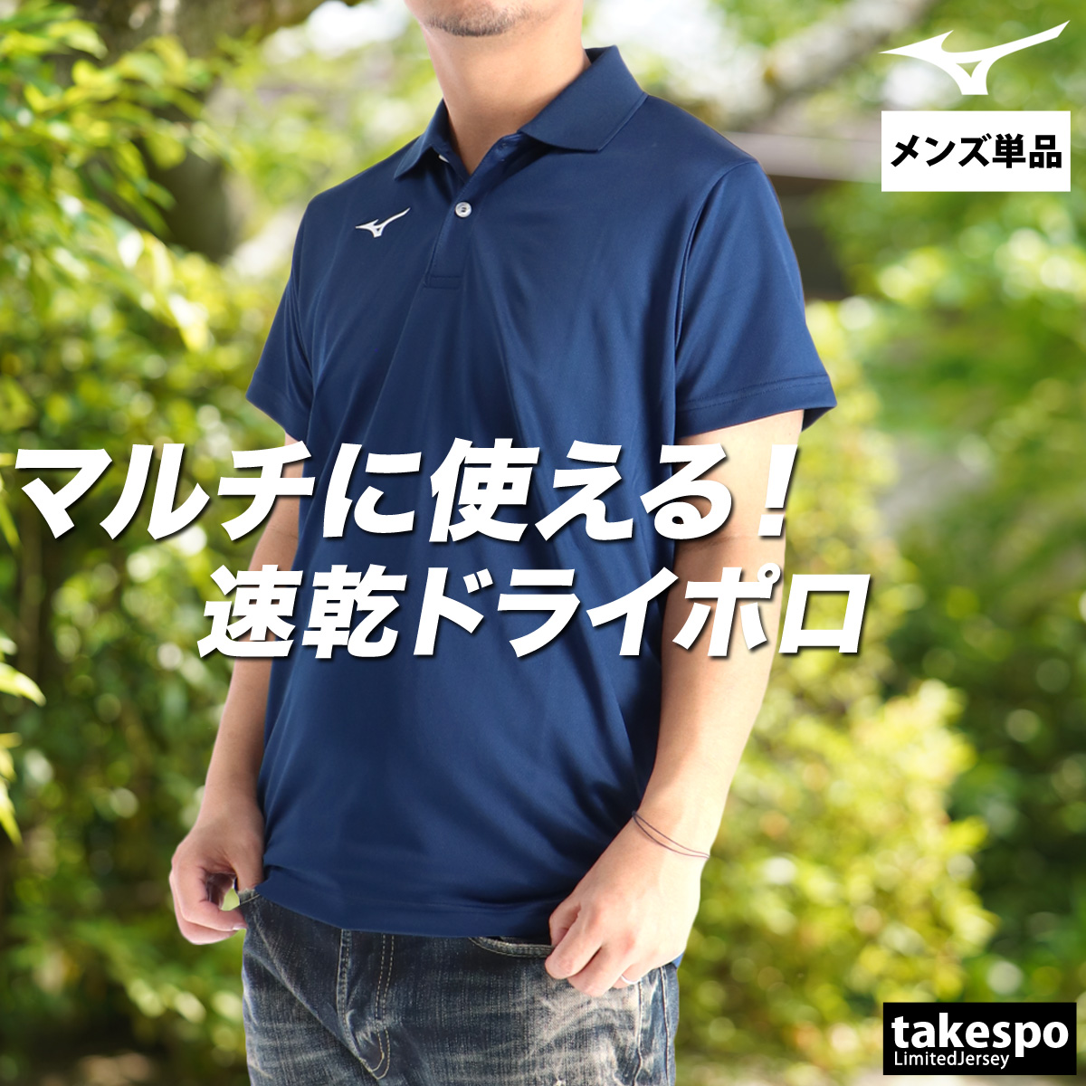 MIZUNO（ミズノ） ポロシャツ メンズ ブランド Mizuno 32MAC670 新作